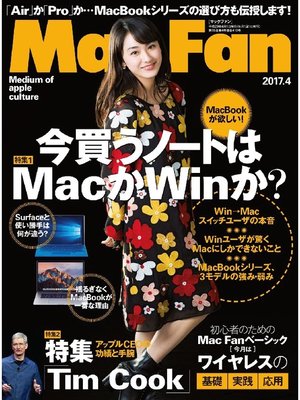 cover image of Mac Fan: 2017年4月号